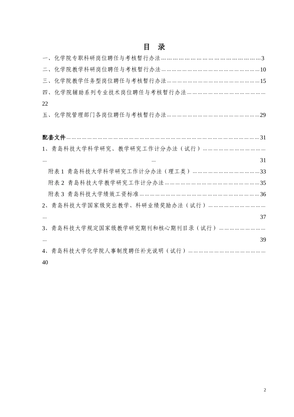 化学院内部管理及人事分配制度改革方案_第2页