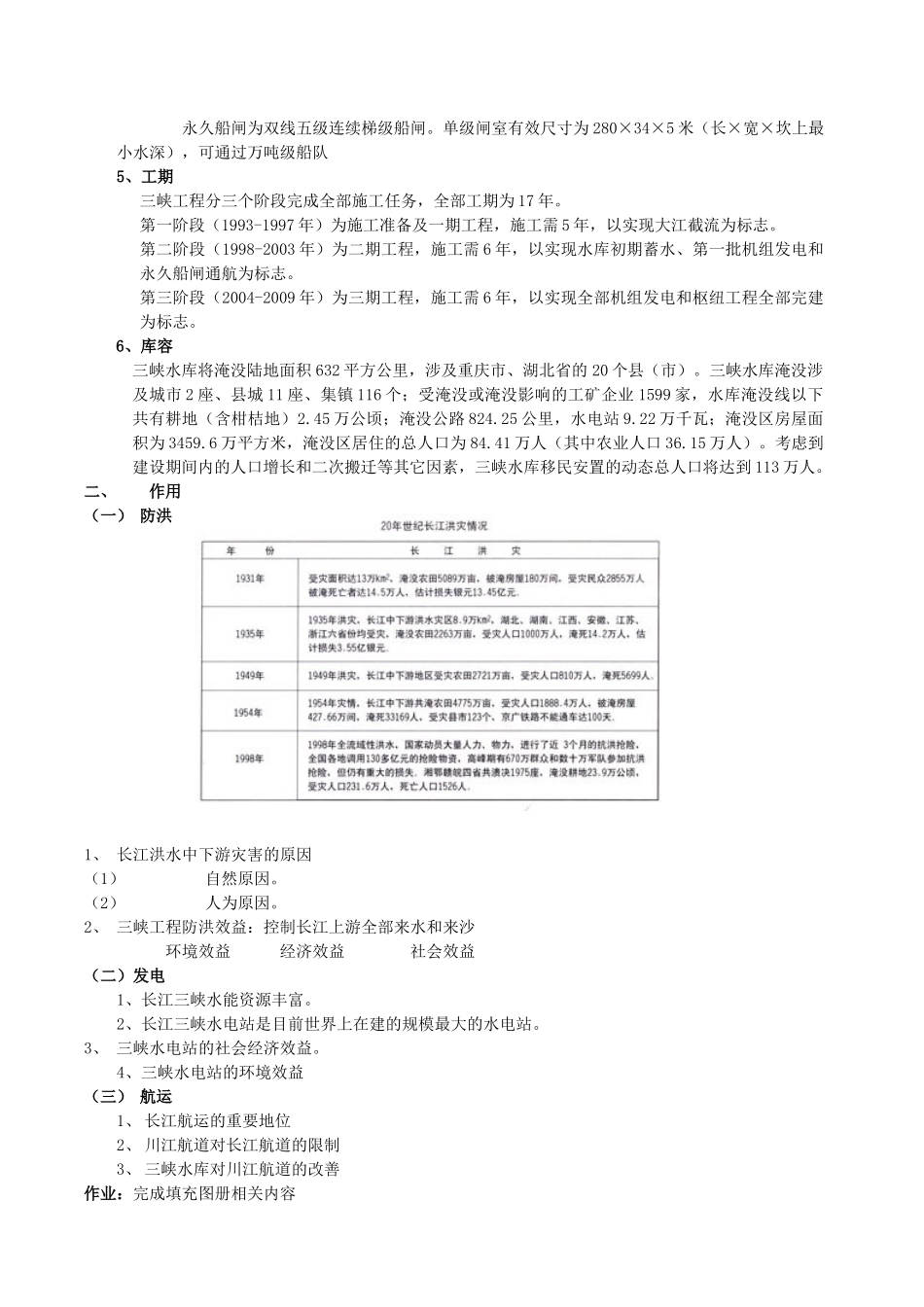 地理教案教学设计第八单元河流的综合治理－以长江三峡工程为例_第2页