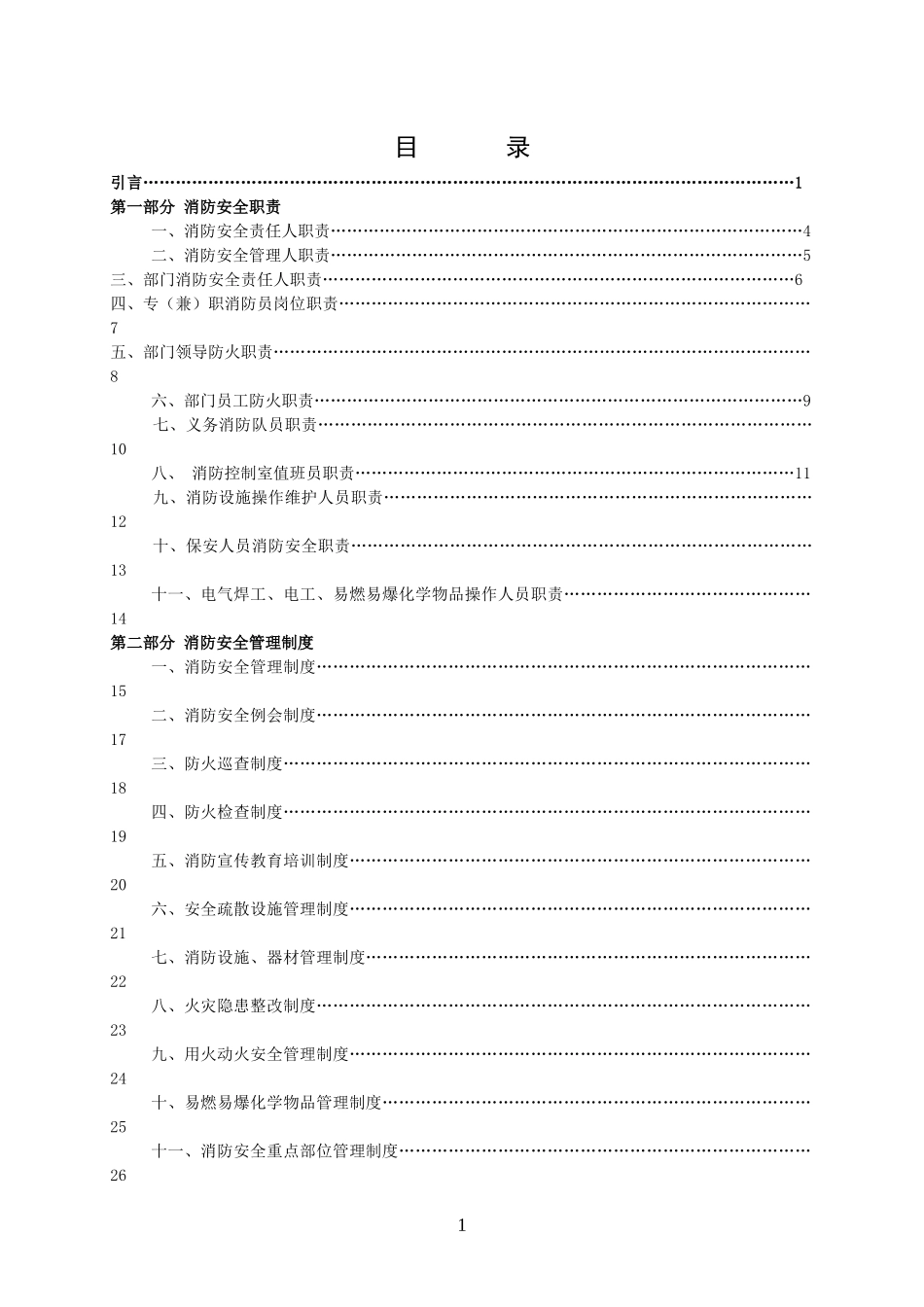 医院消防安全管理制度汇编有封面_第2页