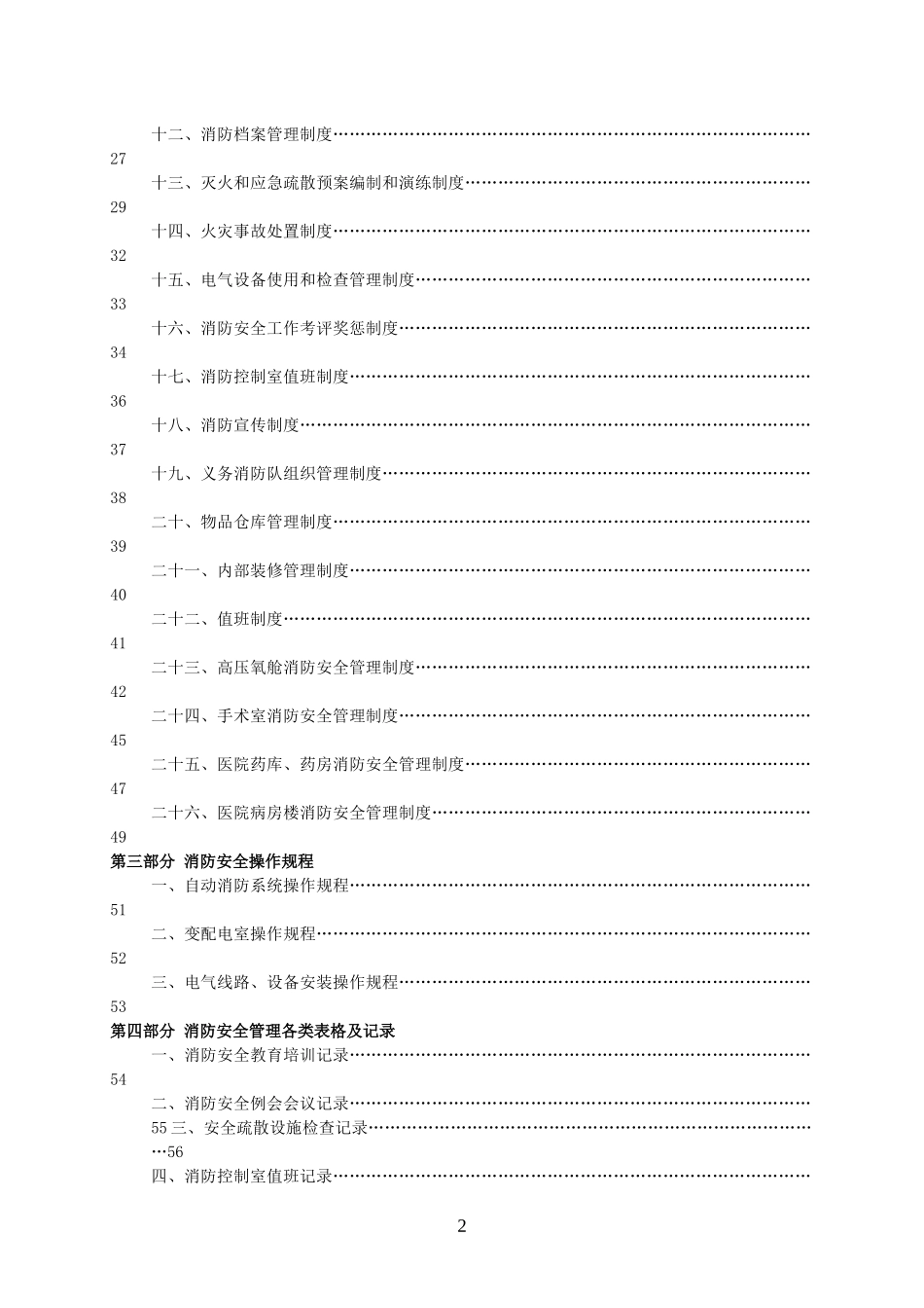 医院消防安全管理制度汇编有封面_第3页