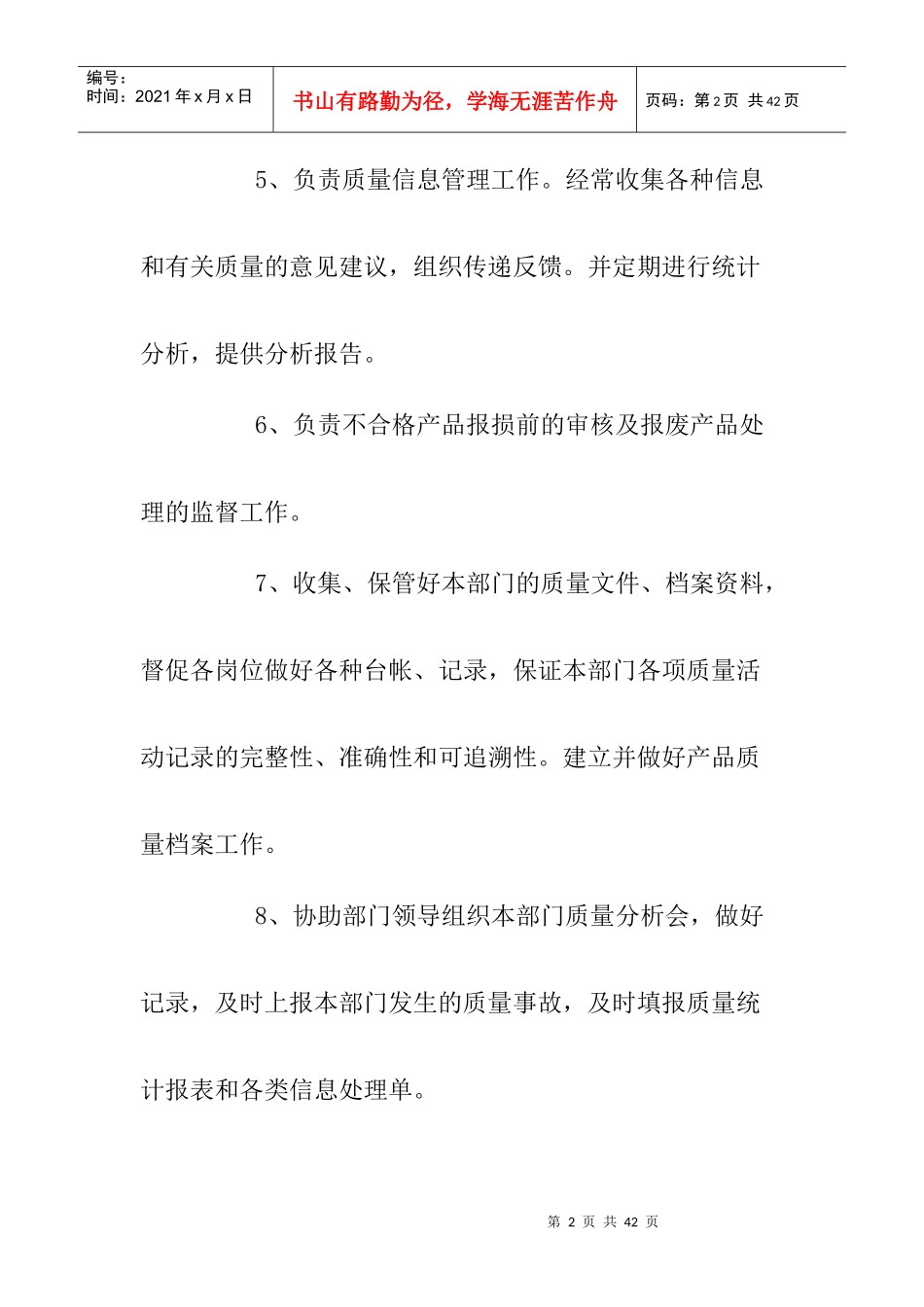 医疗器械质量管理制度9203872398_第2页