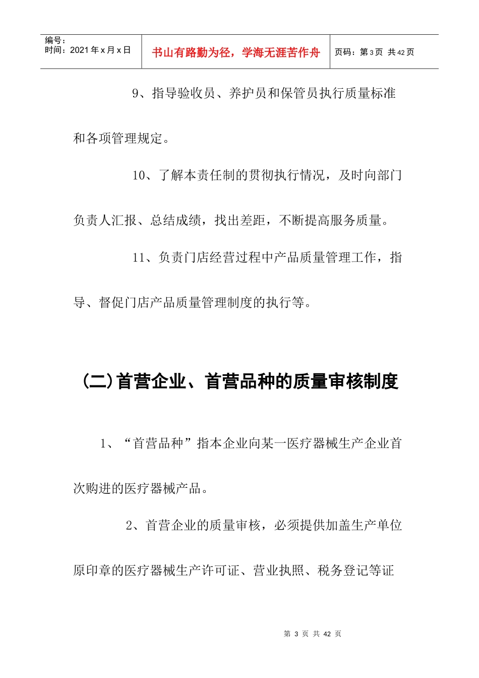 医疗器械质量管理制度9203872398_第3页