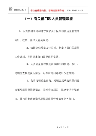 医疗器械质量管理制度9203872398