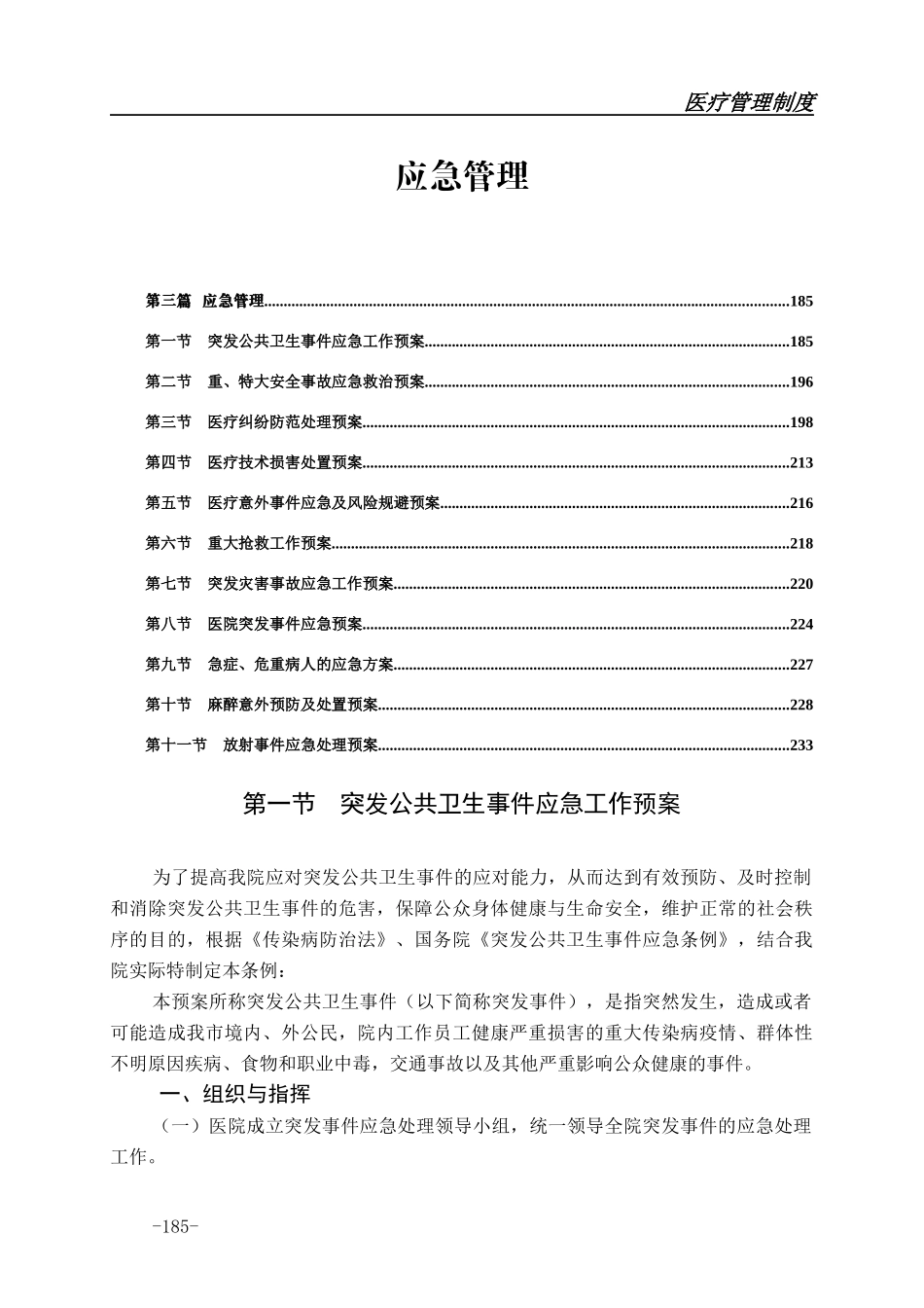 医院13个应急管理预案_第1页