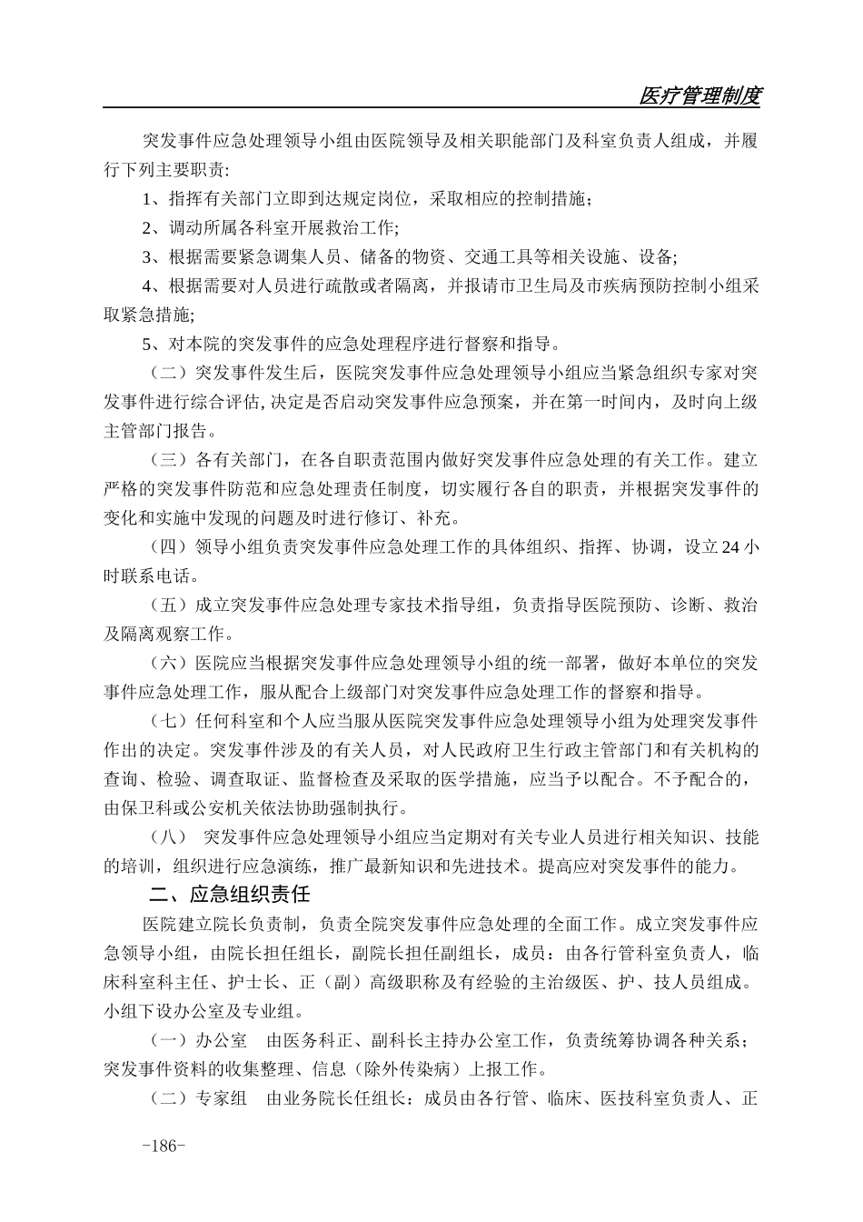 医院13个应急管理预案_第2页