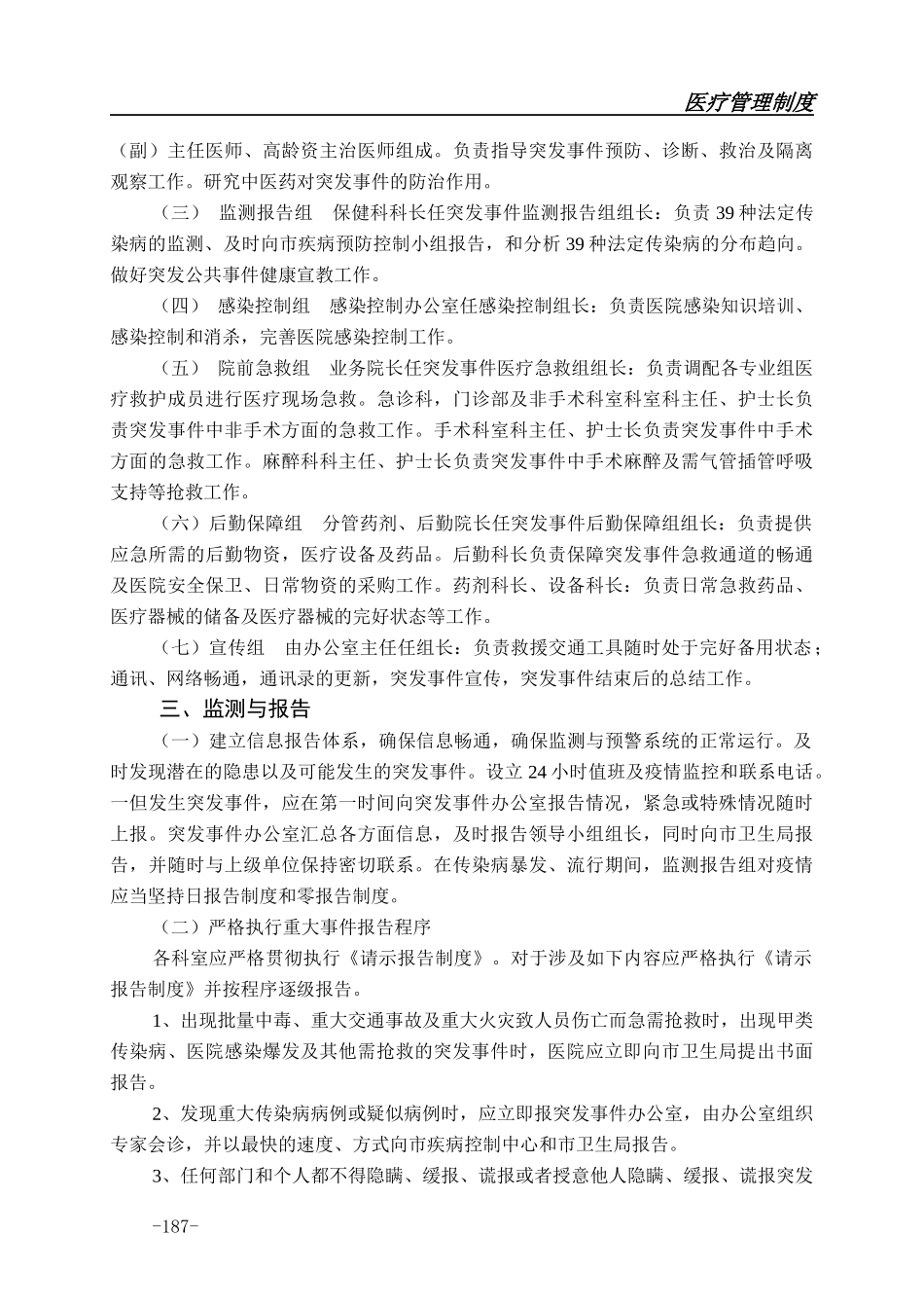 医院13个应急管理预案_第3页