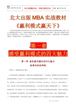 北大出版MBA实战教材