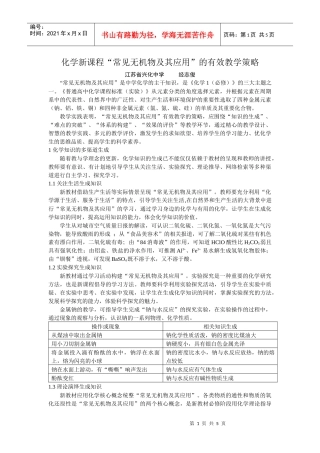 化学新课程常见无机物及其应用的有效教学策略doc-化学新