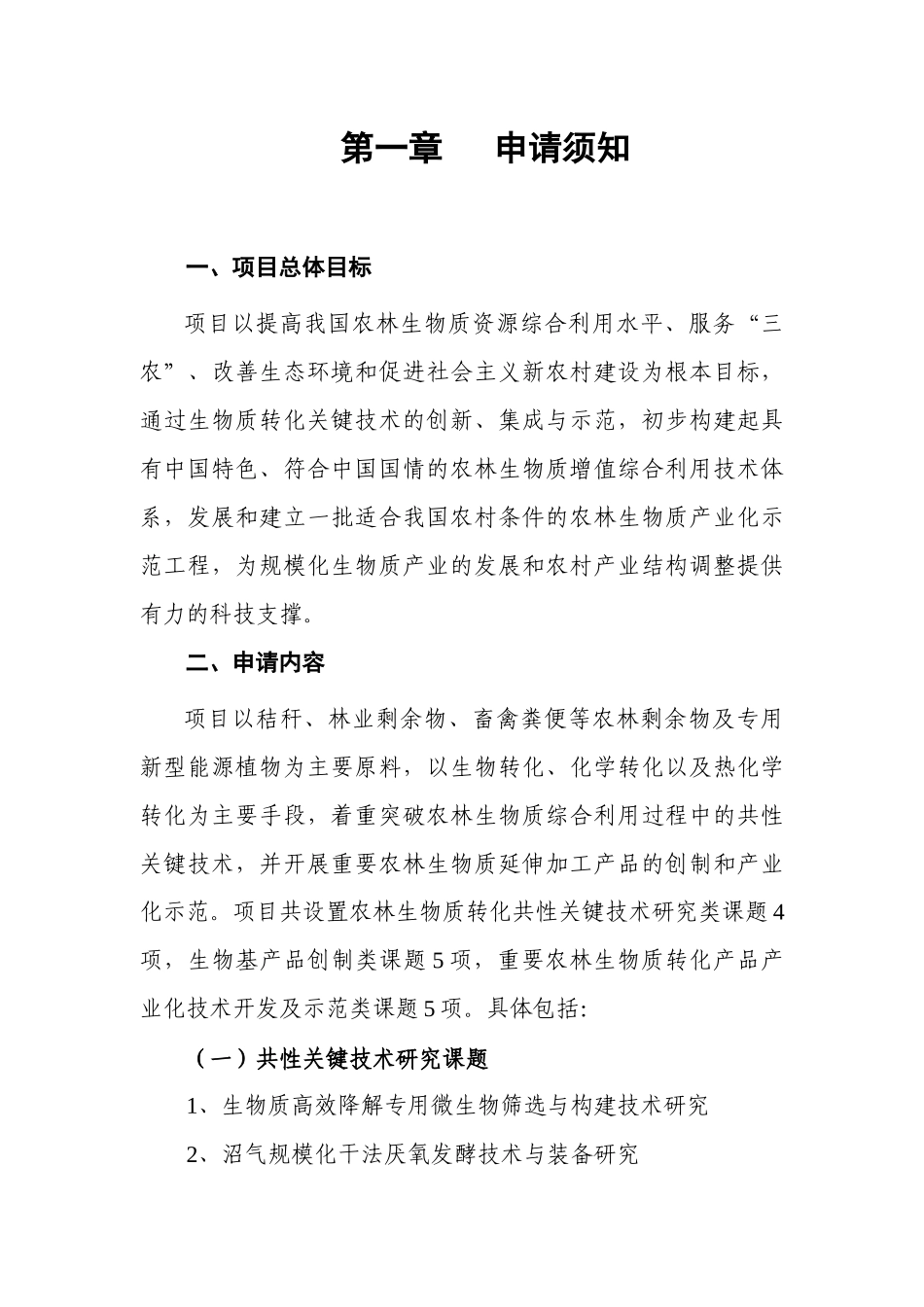 十一五国家科技支撑计划重大项目_第3页