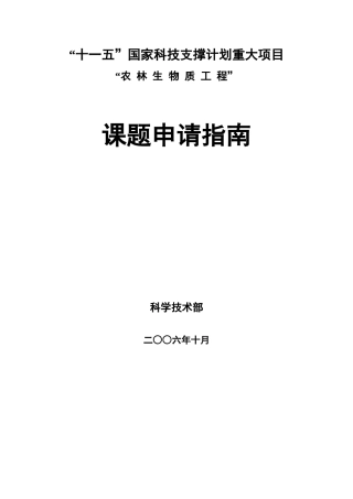 十一五国家科技支撑计划重大项目