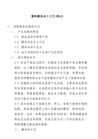 塑料模具加工工艺