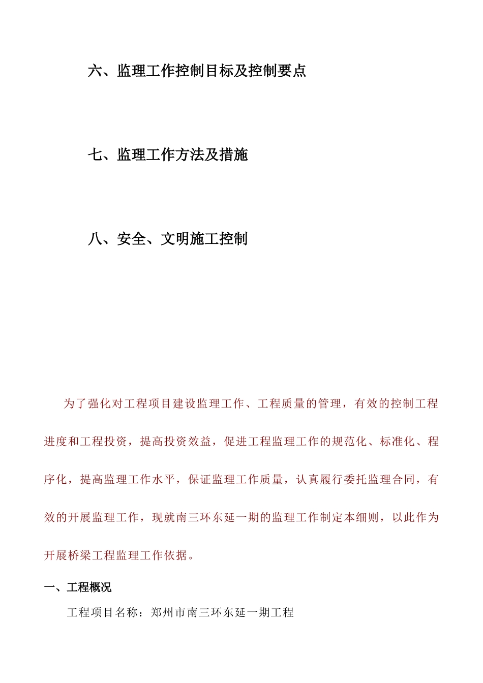 市政桥梁工程监理实施细则( 52页)_第3页
