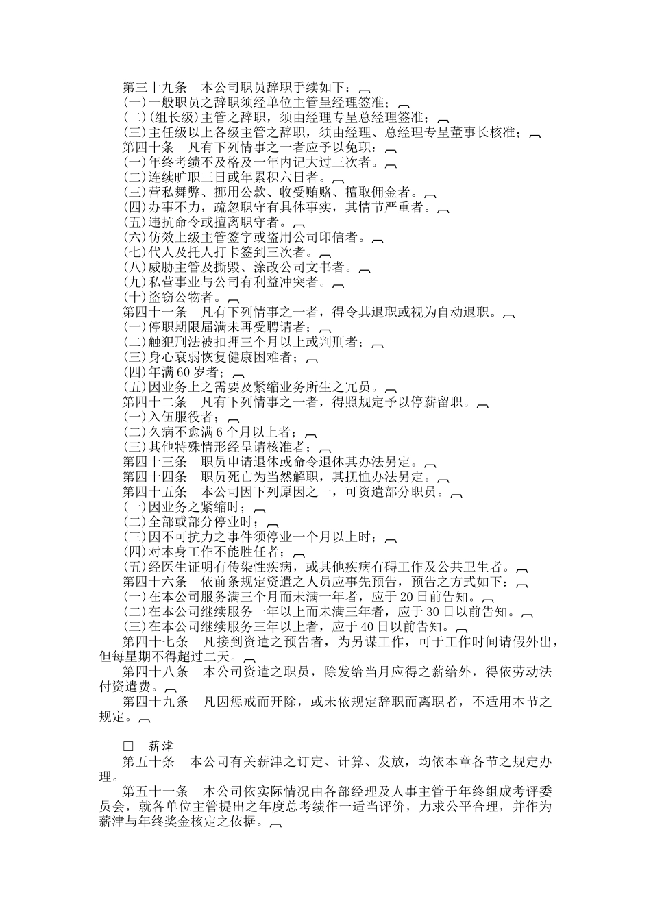 四、旅游业股份有限公司人事管理规章_第3页