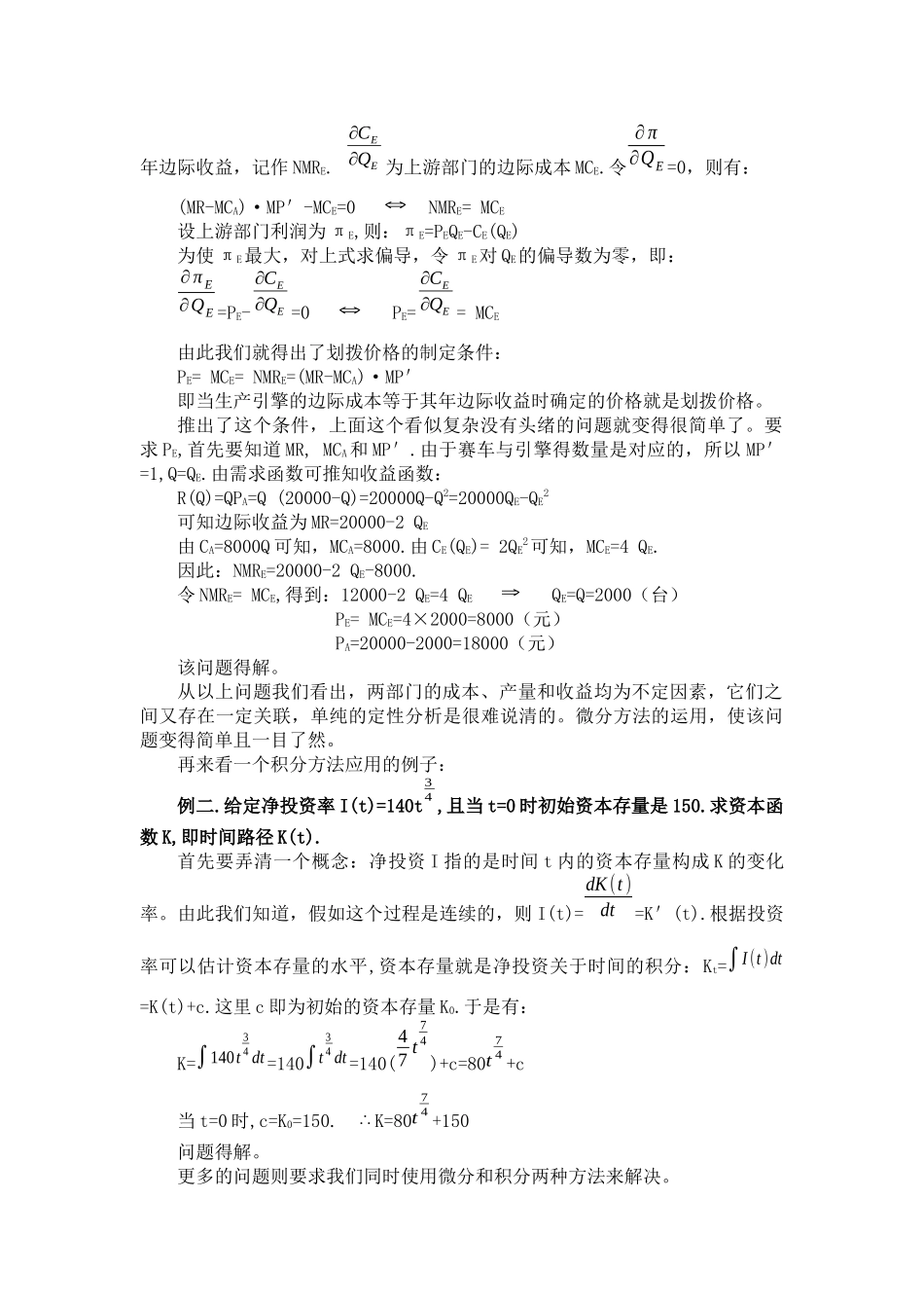 微积分在金融分析中的一般应用例举_第2页
