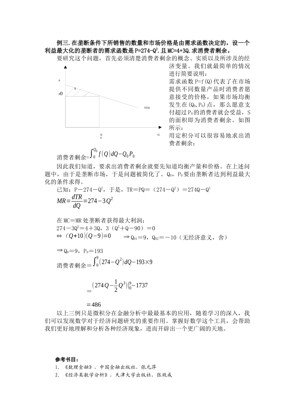 微积分在金融分析中的一般应用例举_第3页