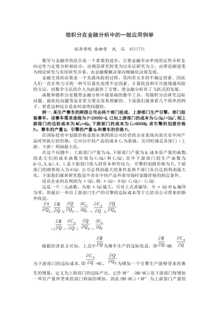 微积分在金融分析中的一般应用例举