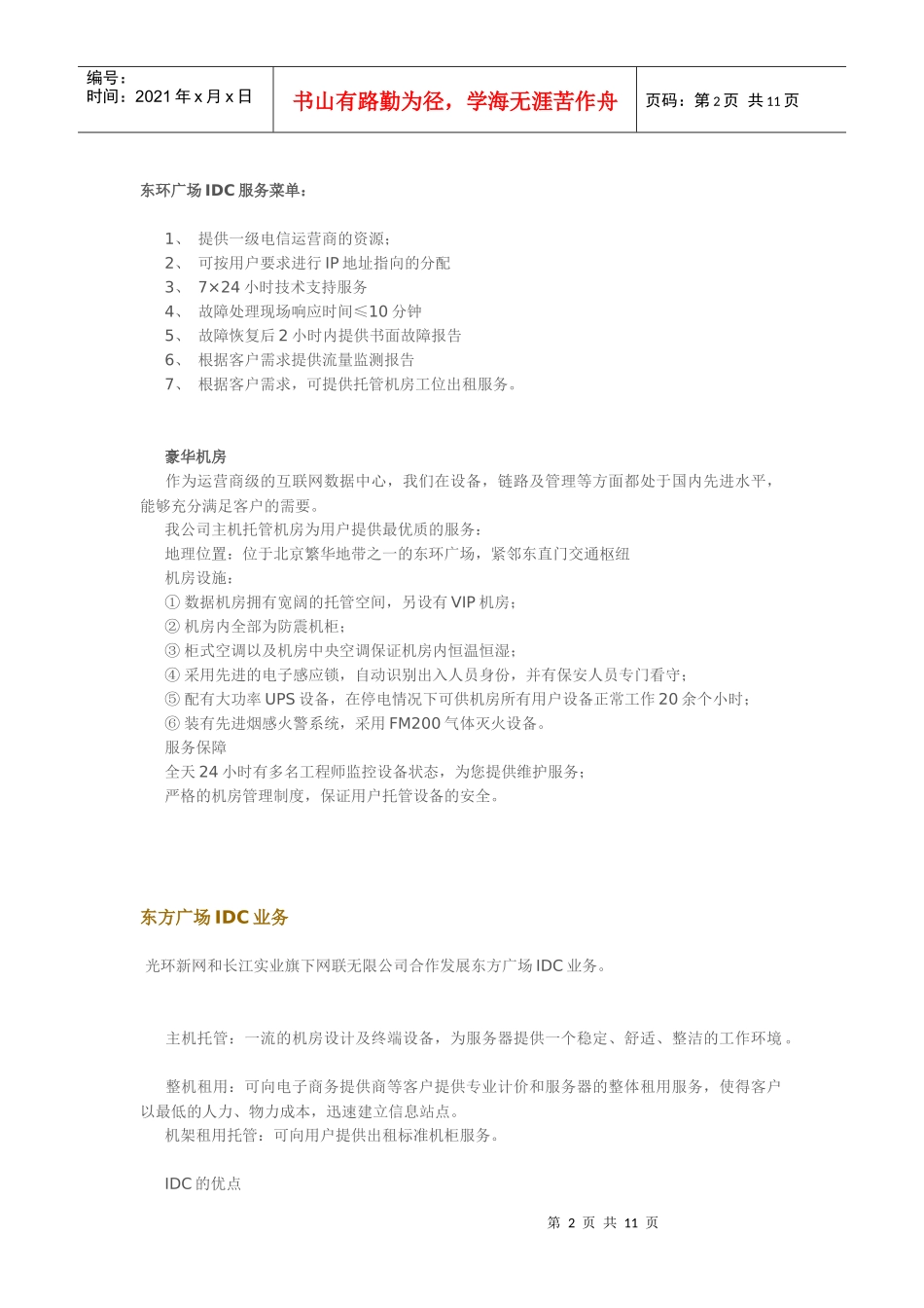 北京某公司IDC机房介绍_第2页