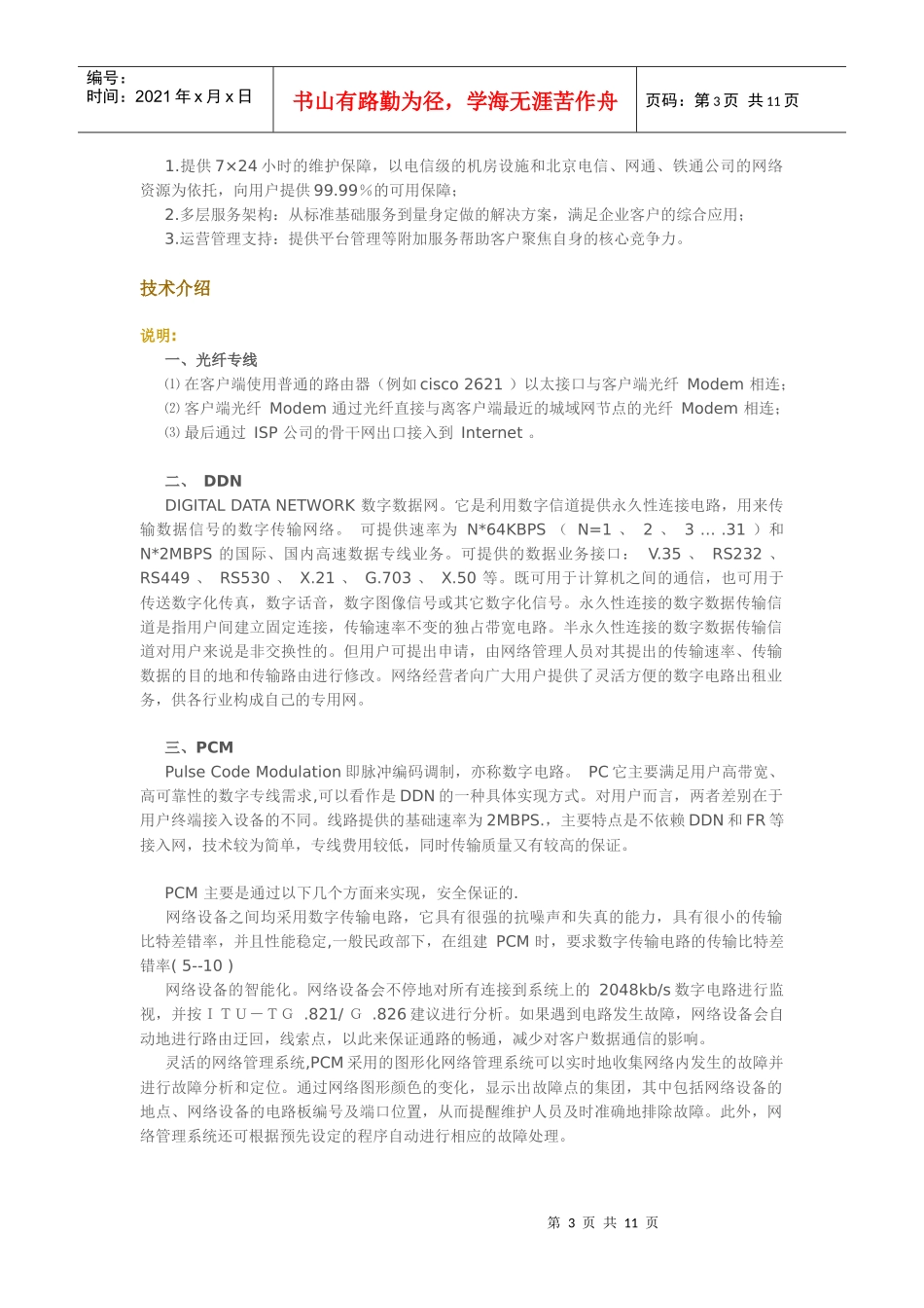北京某公司IDC机房介绍_第3页