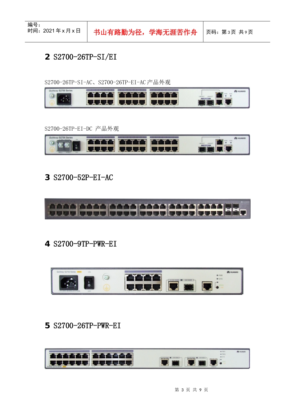 华为S2700标书模版_第3页