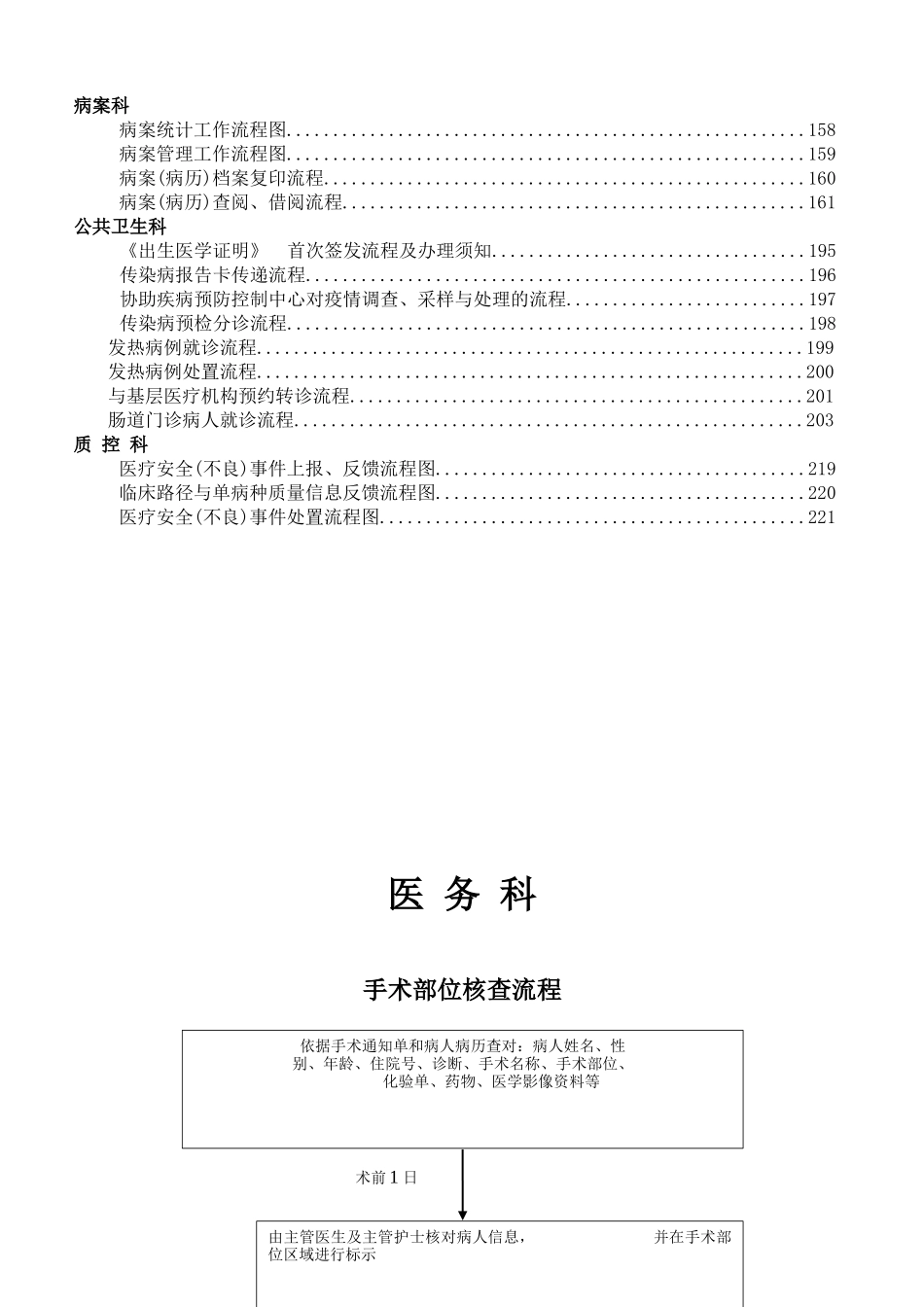 医院工作流程概述_第2页