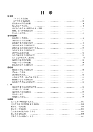 医院工作流程概述