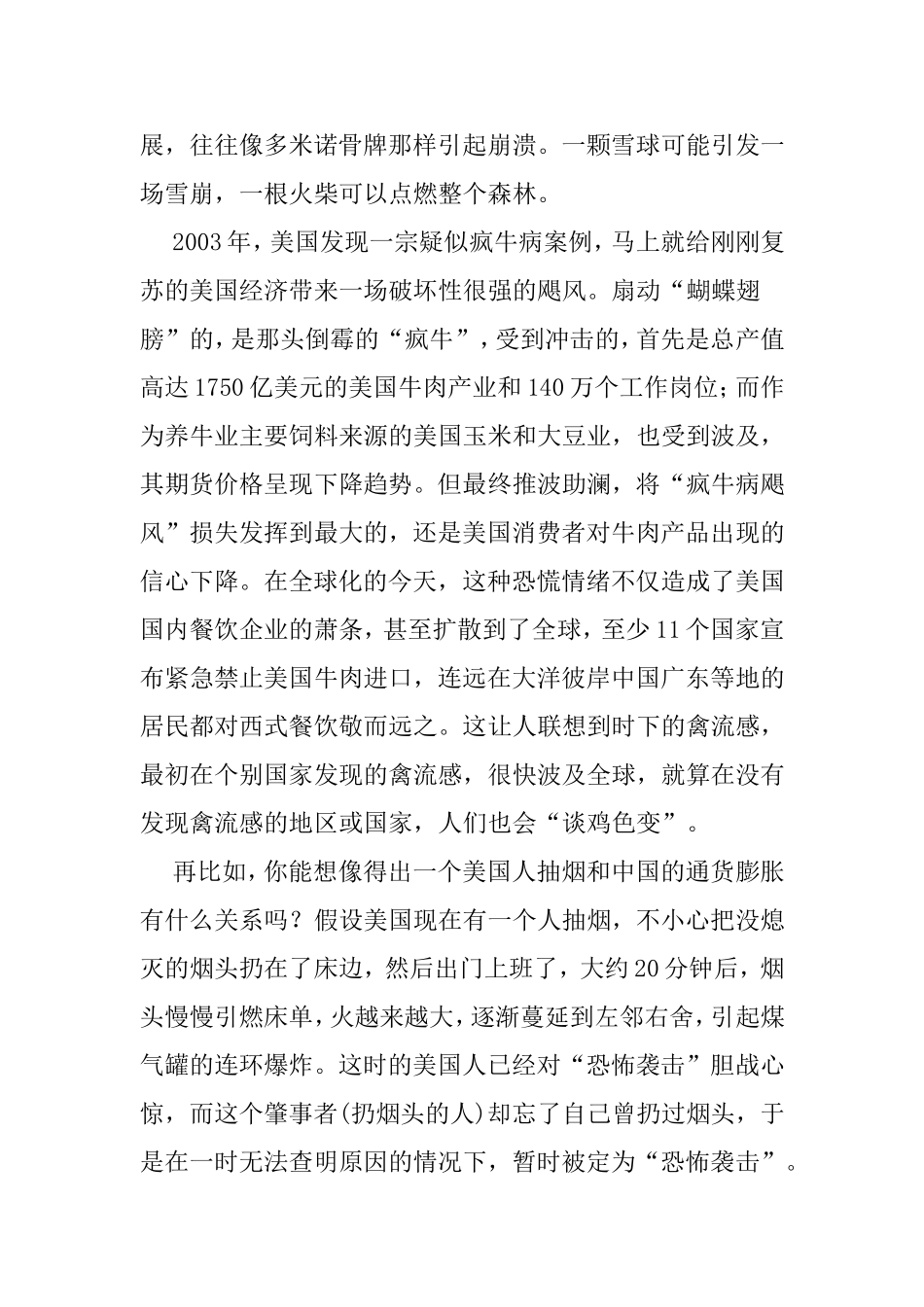 劳心者定律论述_第2页