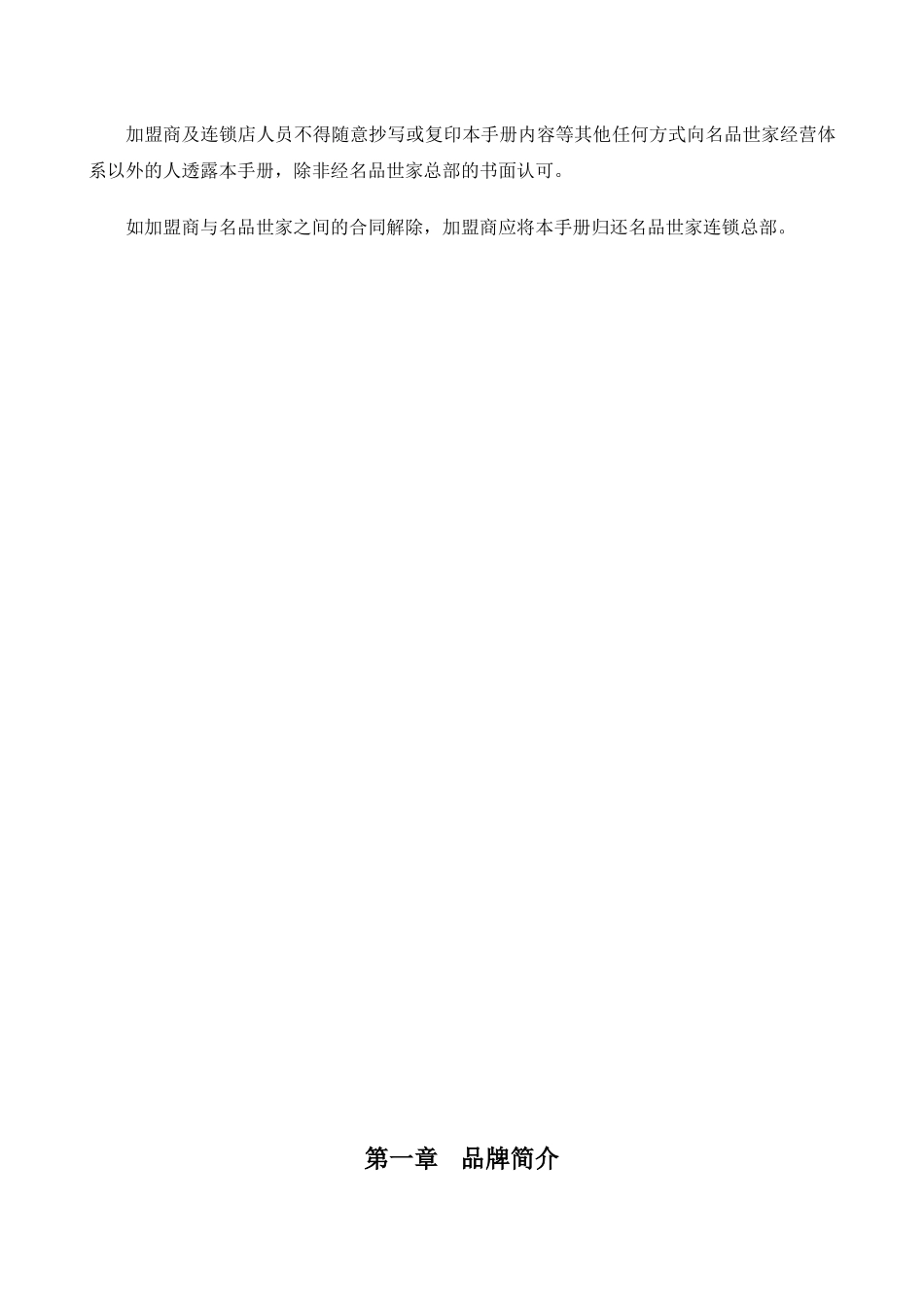 名品世家国际酒廊(标准店)店务营运手册_第2页