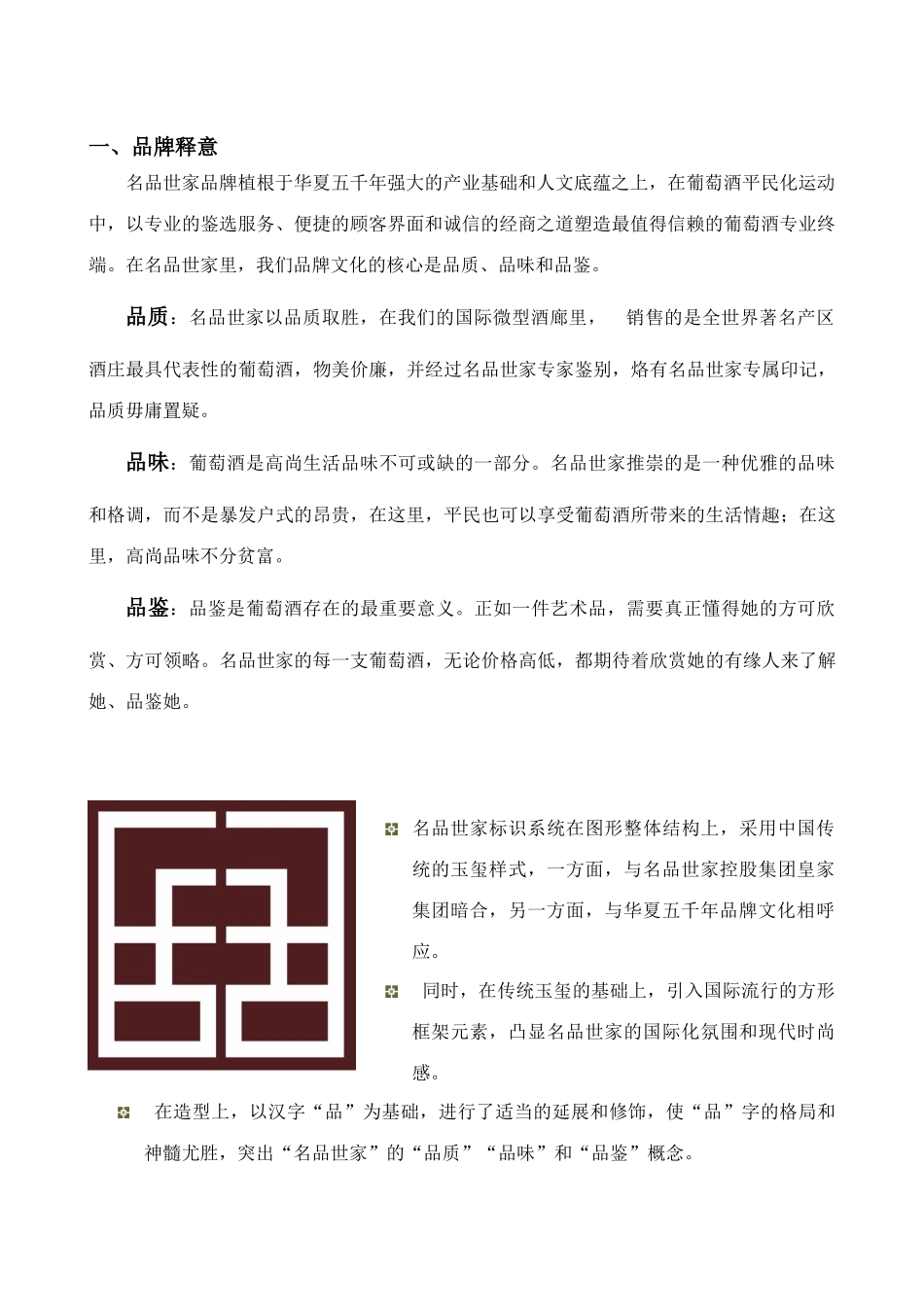 名品世家国际酒廊(标准店)店务营运手册_第3页
