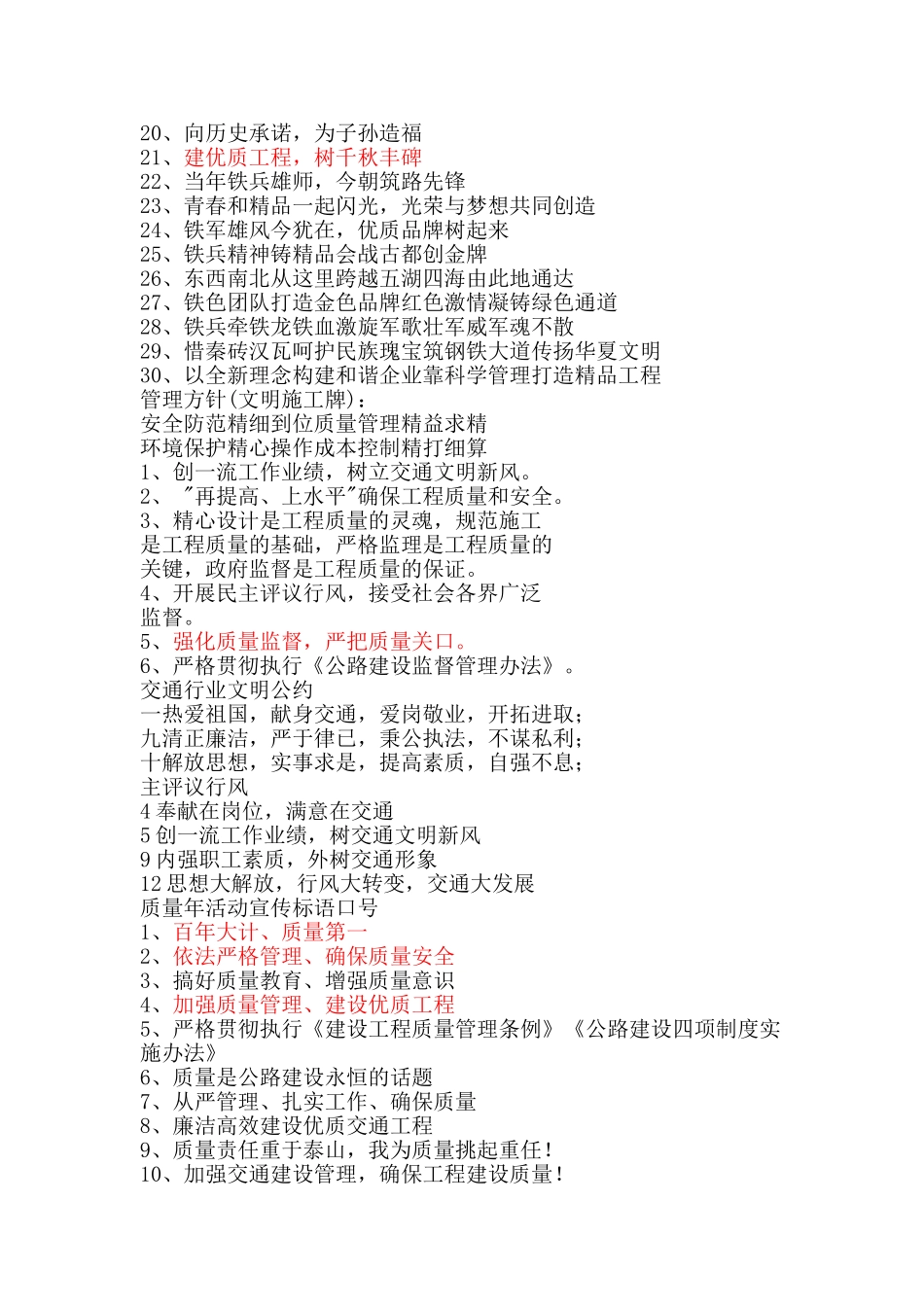 工地大门标语(30页)_第2页