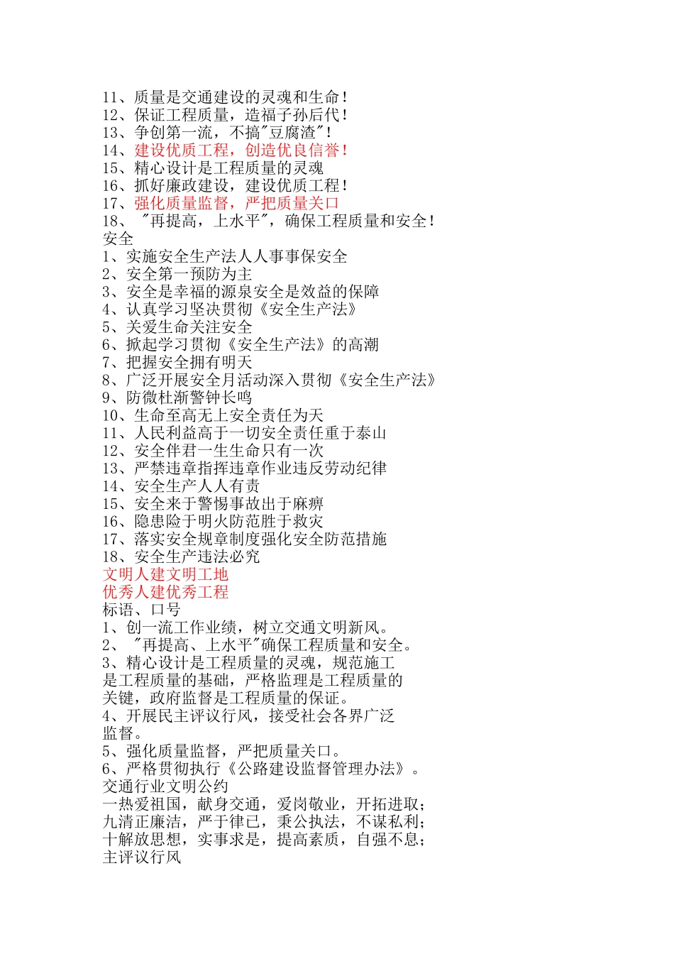 工地大门标语(30页)_第3页