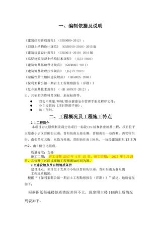 太原某地产茉莉公馆项目桩基施工组织设计(修改)