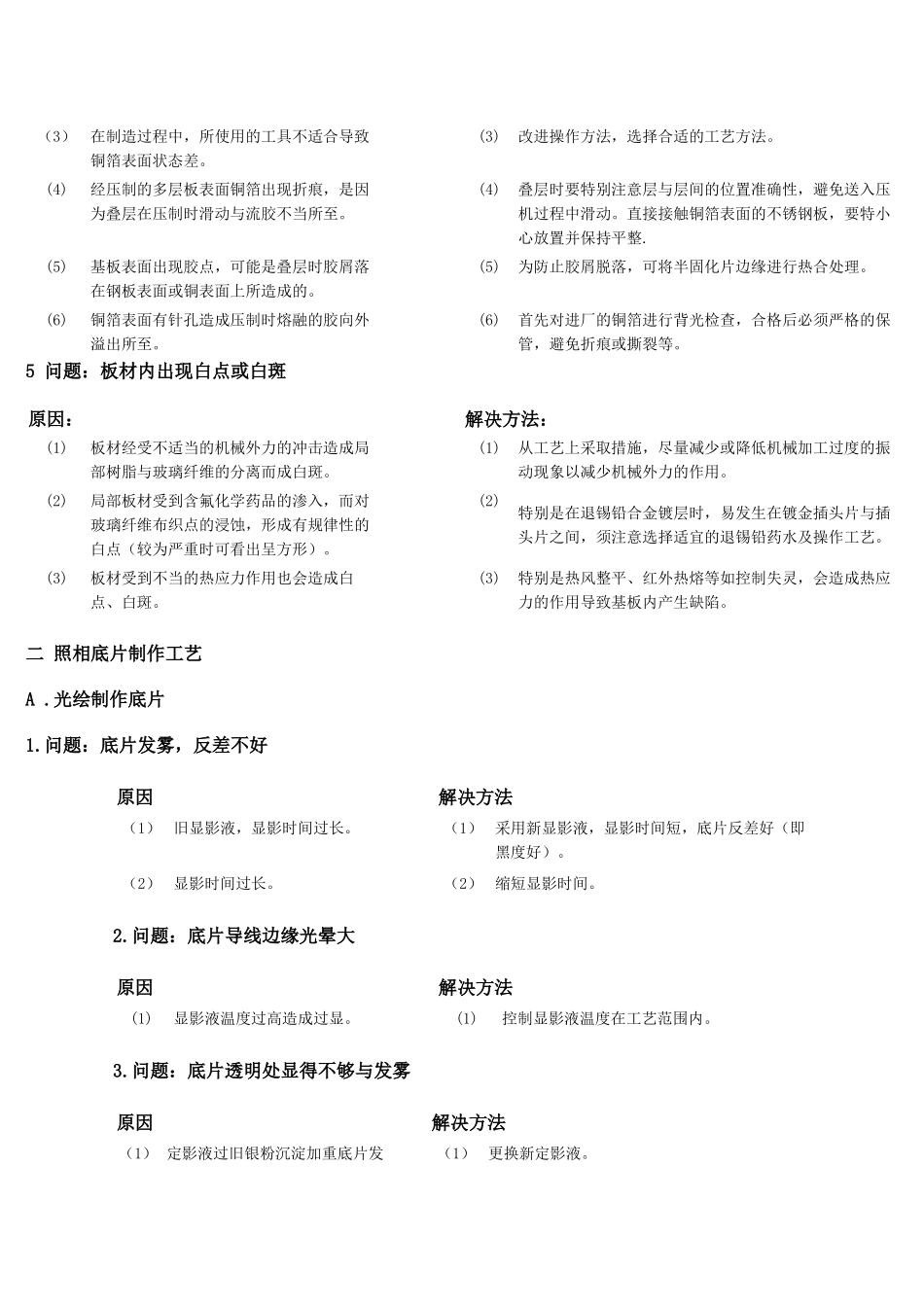印制电路板故障排除手册_第3页