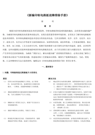 印制电路板故障排除手册