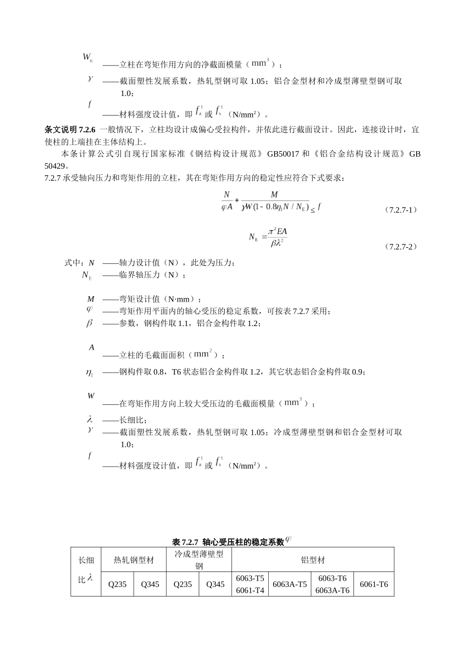 建筑幕墙防雷专家讲座上海第四课-张芹_第2页