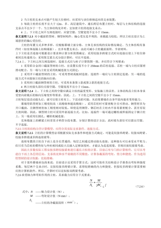 建筑幕墙防雷专家讲座上海第四课-张芹