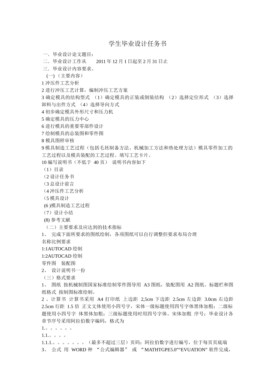 学生毕业设计任务书(10模具大专班)_第1页