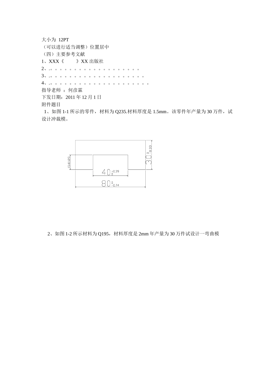 学生毕业设计任务书(10模具大专班)_第2页