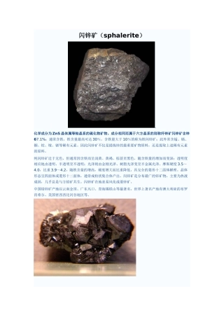 宝石鉴定、矿物鉴定及图片