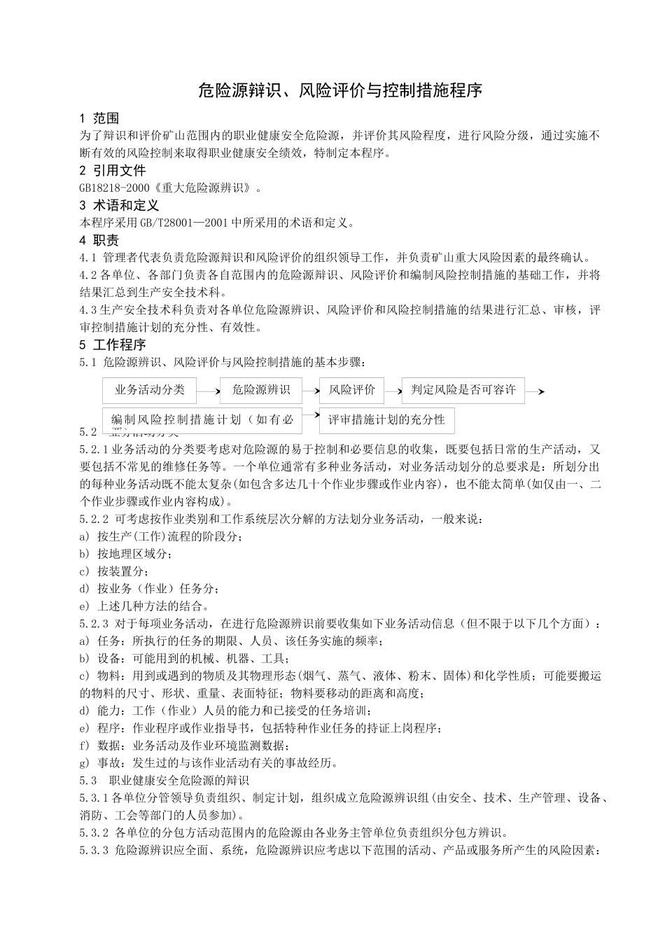 尾矿库危险源辨识_第2页