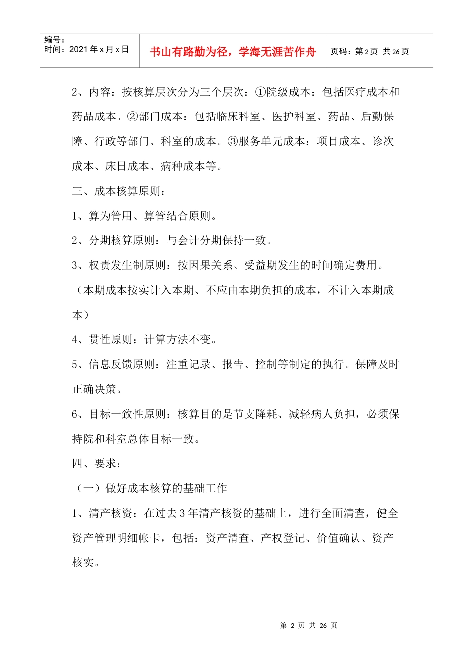 医院成本核算管理办法(1)_第2页