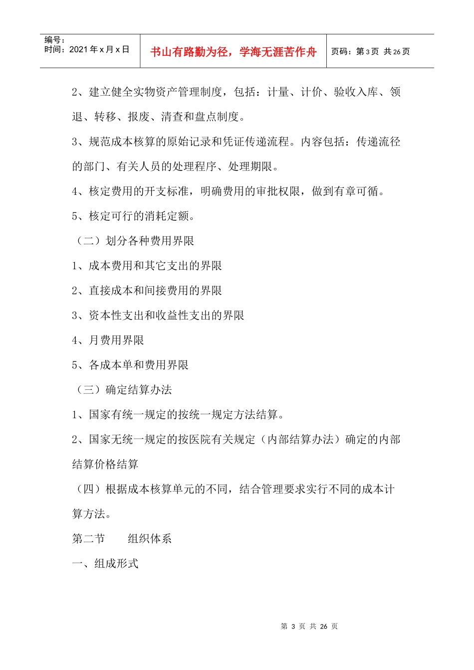 医院成本核算管理办法(1)_第3页