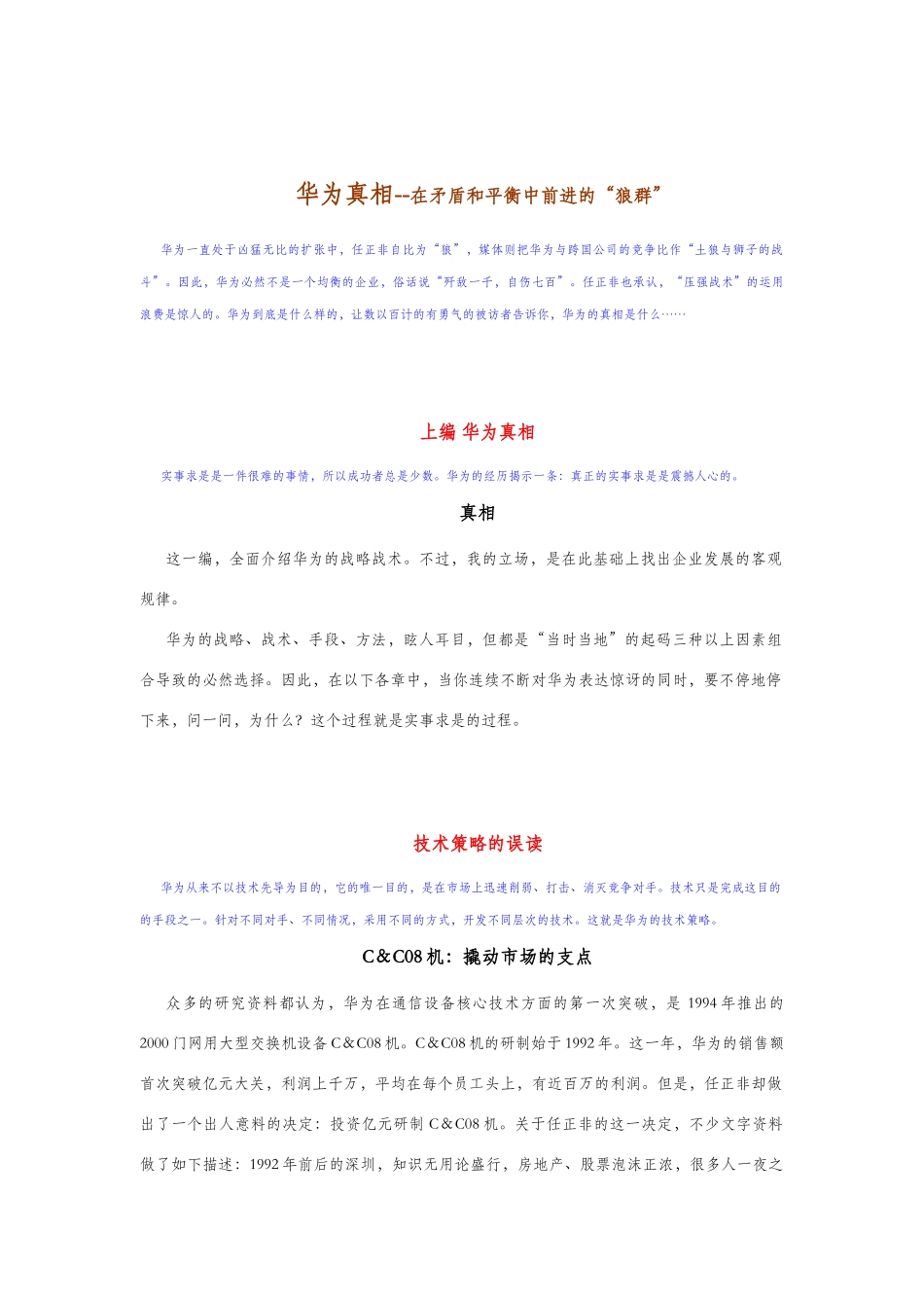 华为真相之在矛盾与平衡中前进的“狼群”_第1页