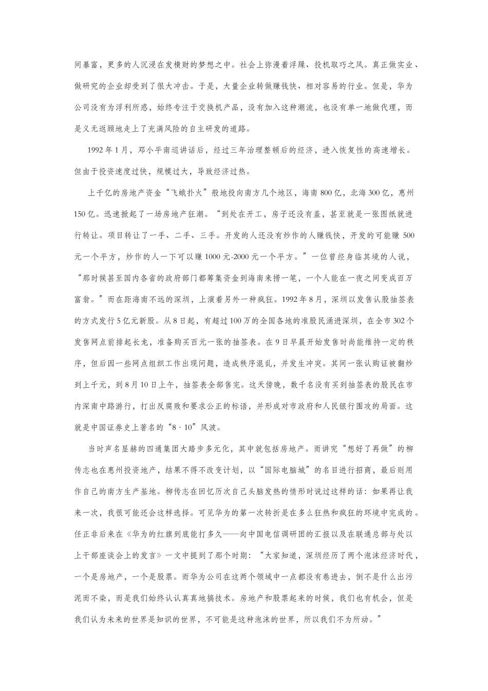 华为真相之在矛盾与平衡中前进的“狼群”_第2页