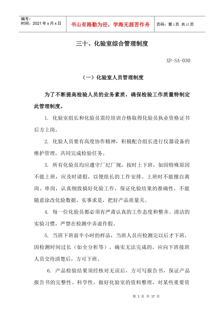 化验室综合管理制度_第1页