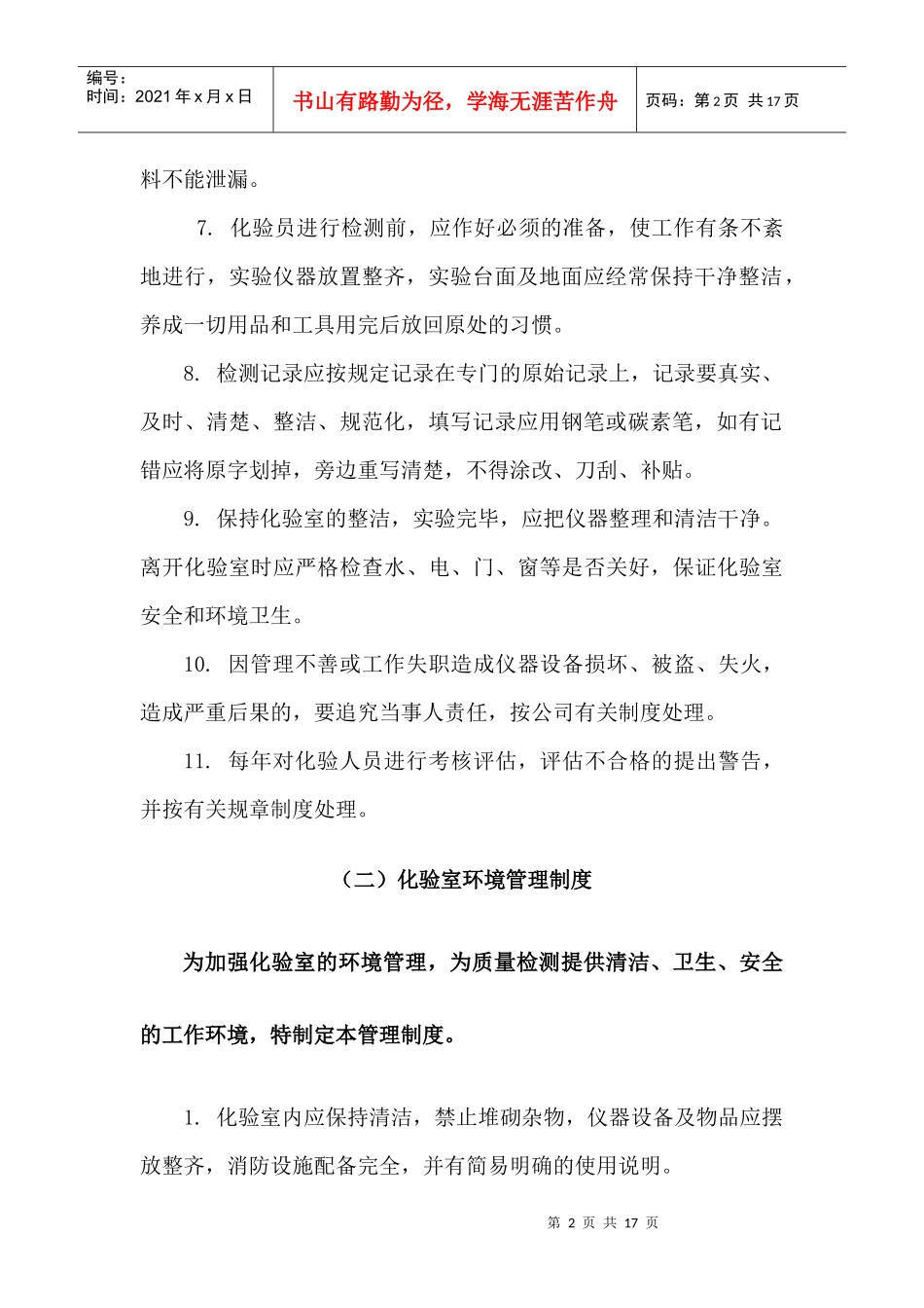 化验室综合管理制度_第2页