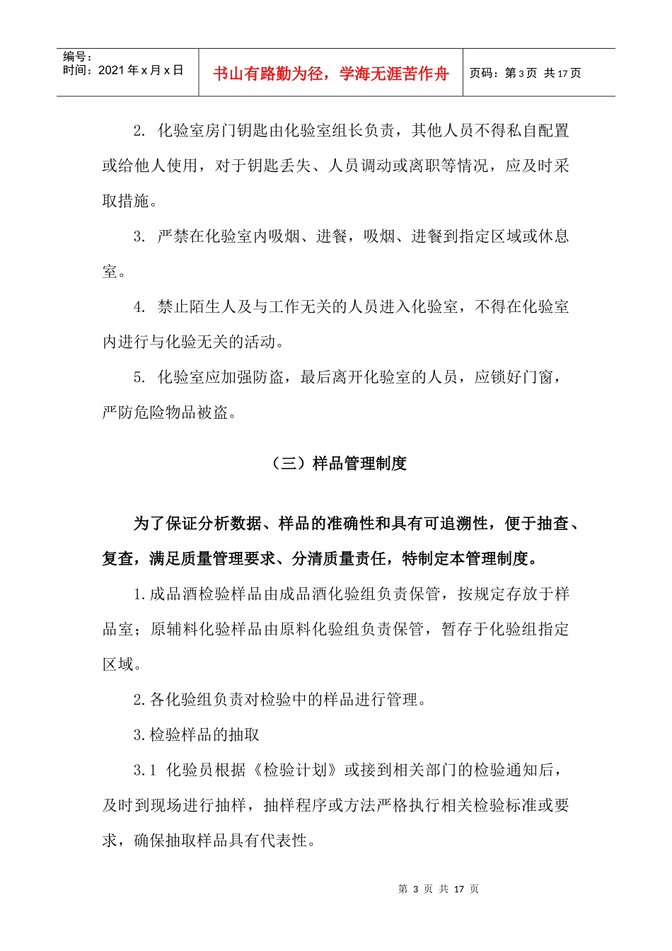 化验室综合管理制度_第3页