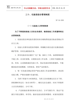 化验室综合管理制度