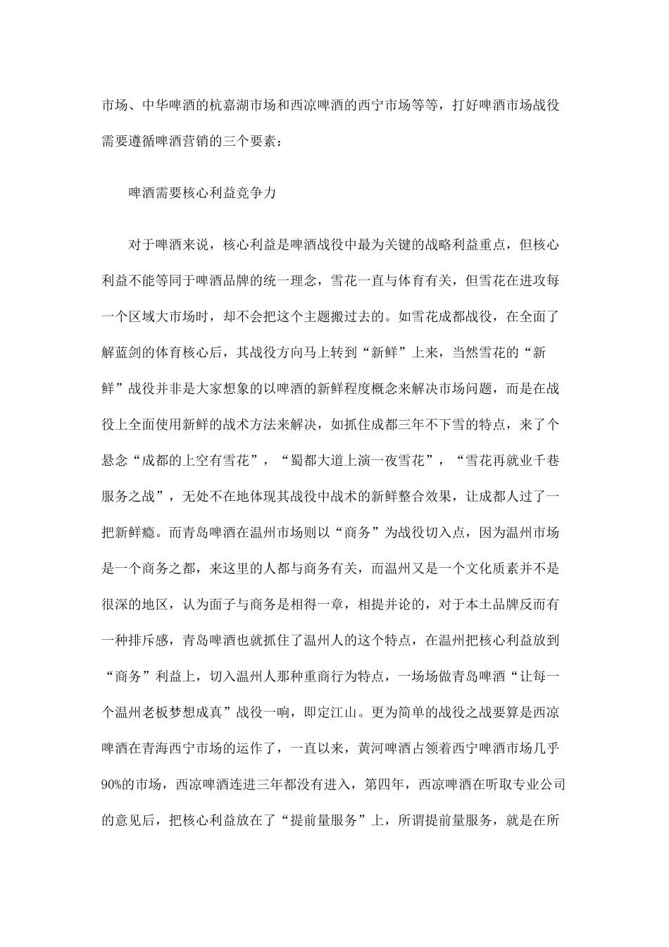 啤酒营销该如何做_第2页