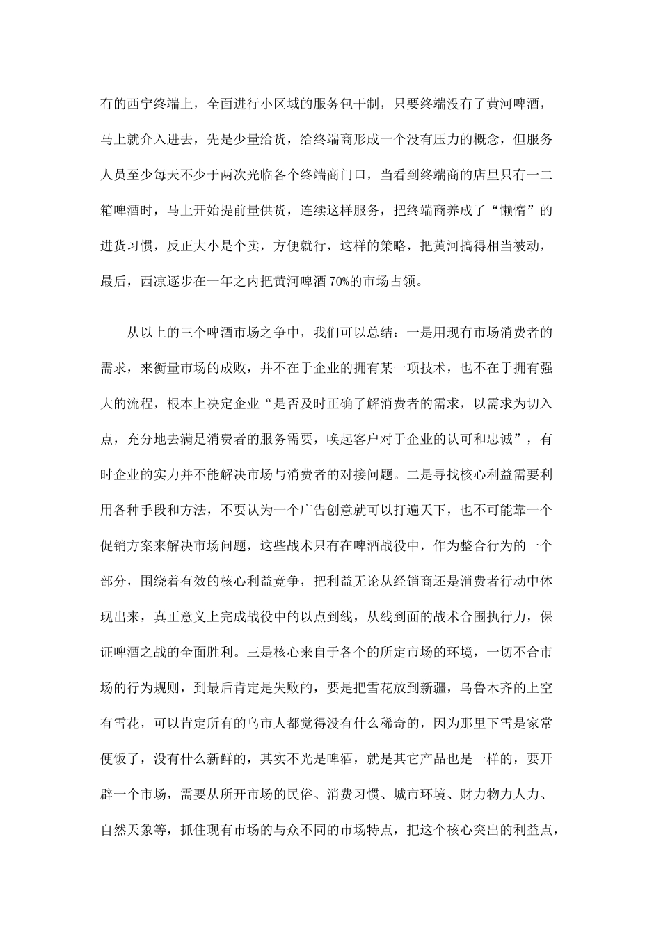 啤酒营销该如何做_第3页