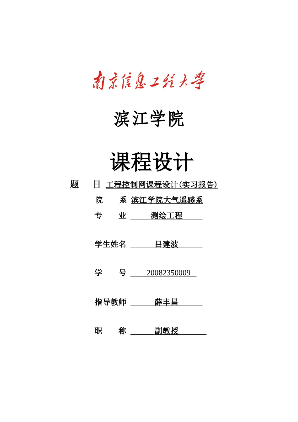 工程控制网技术设计书_第1页